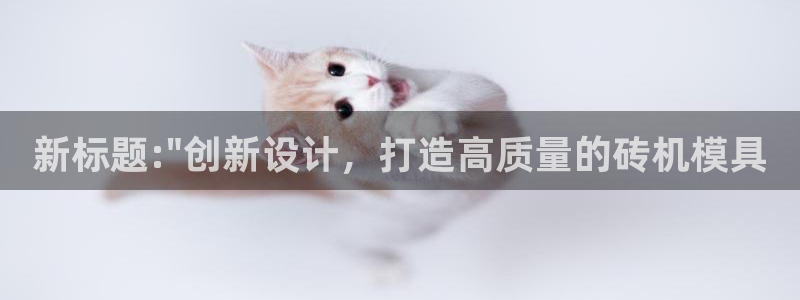 太阳集团游戏官方网址：新标题:\